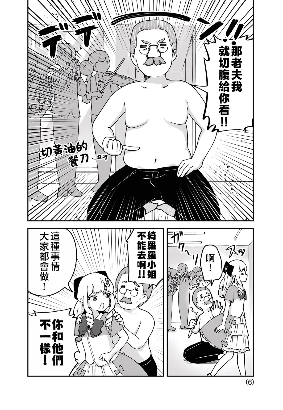 便利店大小姐绮罗罗 第7话 第6页