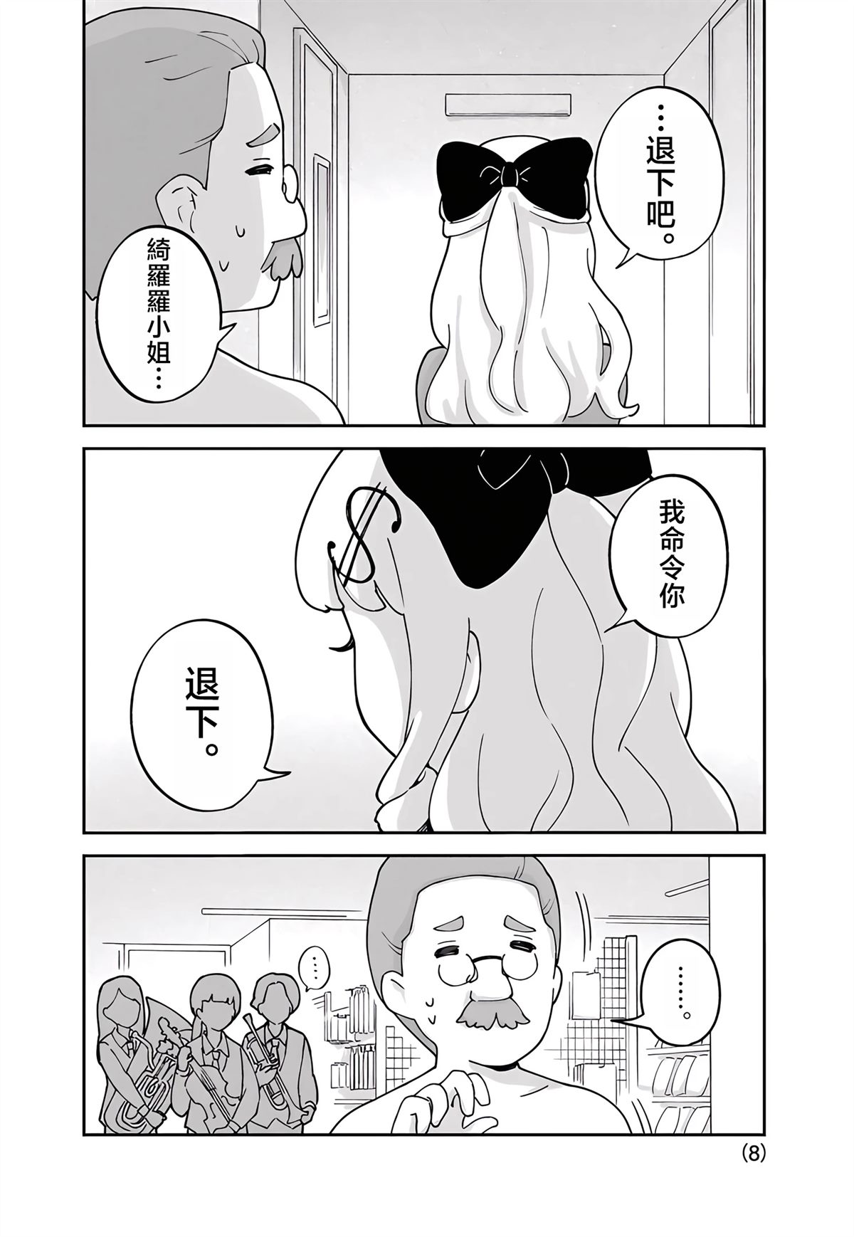 便利店大小姐绮罗罗 第7话 第8页
