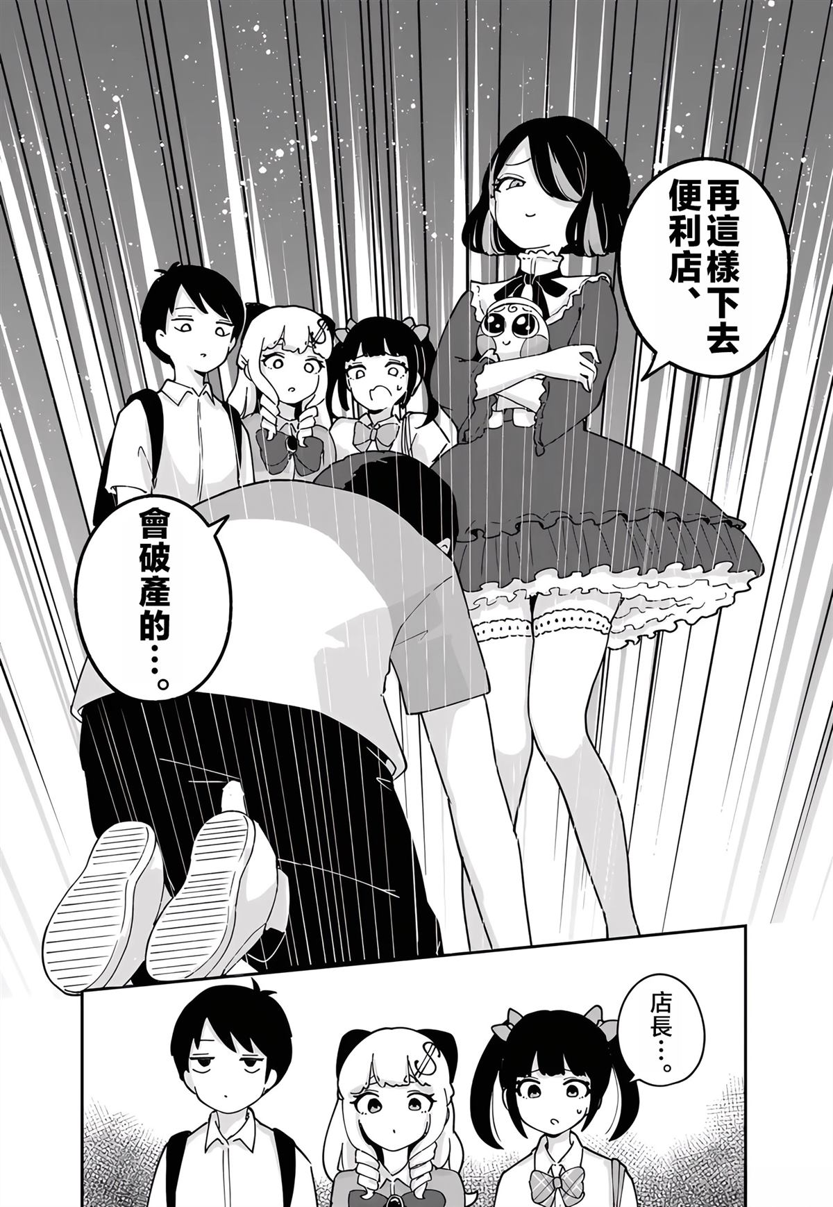 便利店大小姐绮罗罗 第11话 第8页