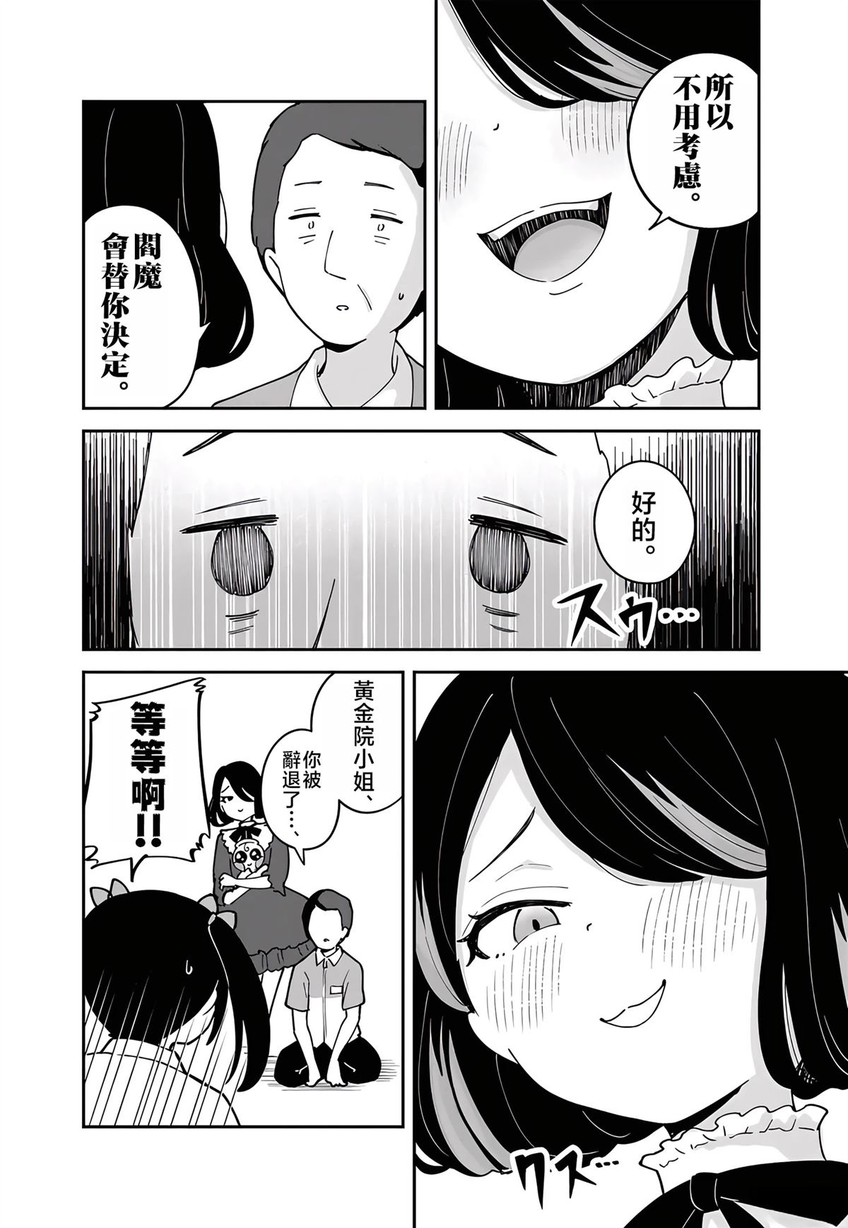 便利店大小姐绮罗罗 第12话 第2页