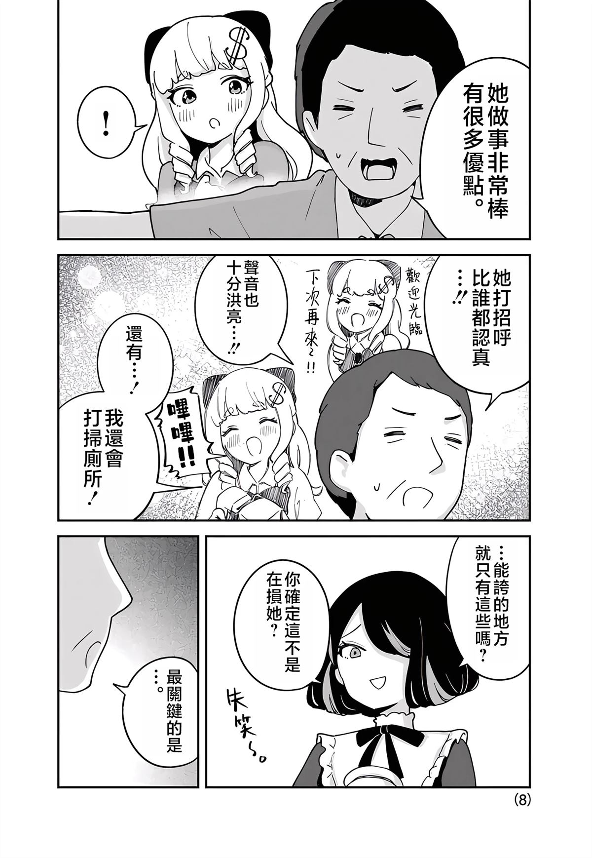 便利店大小姐绮罗罗 第12话 第6页