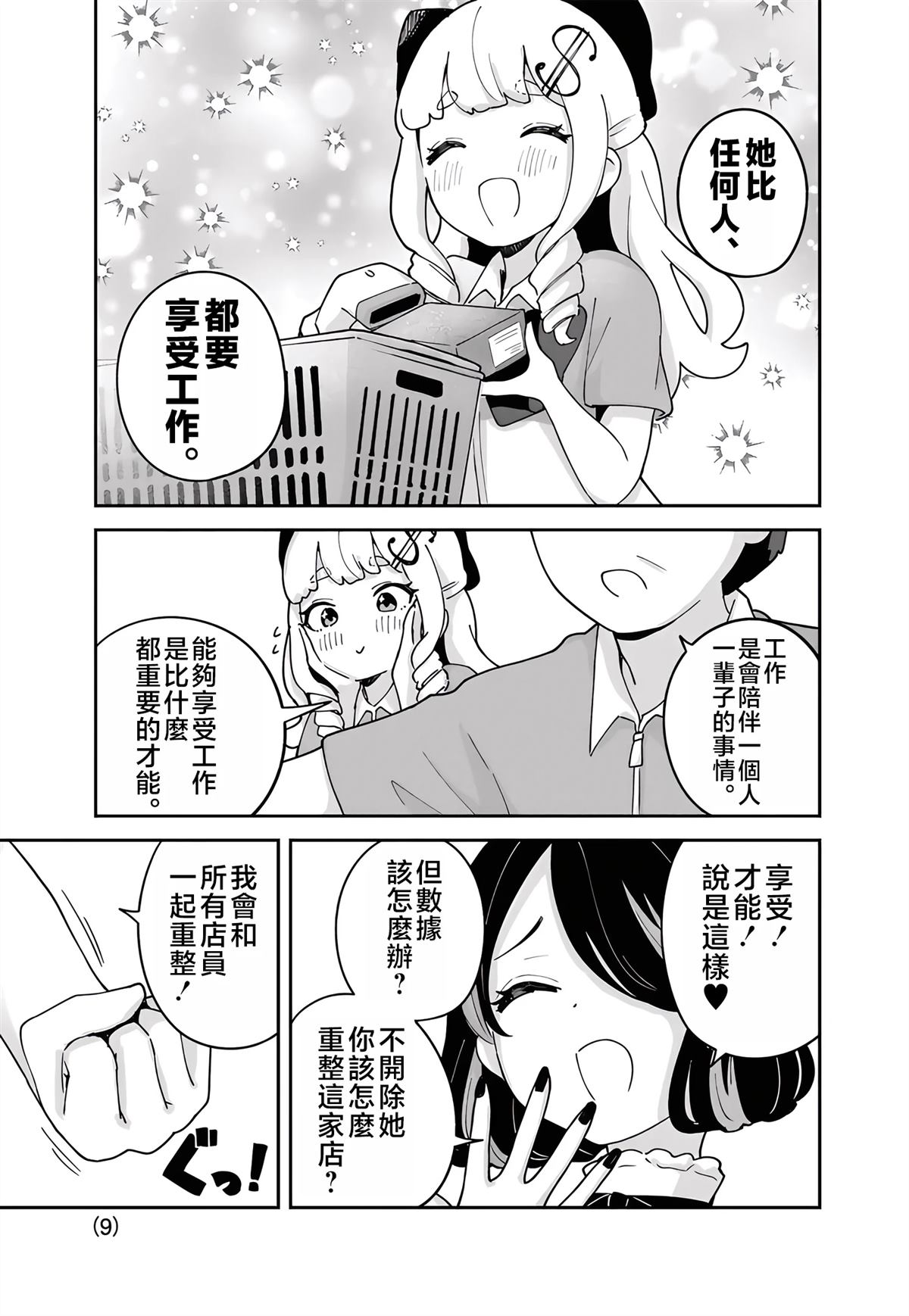便利店大小姐绮罗罗 第12话 第7页