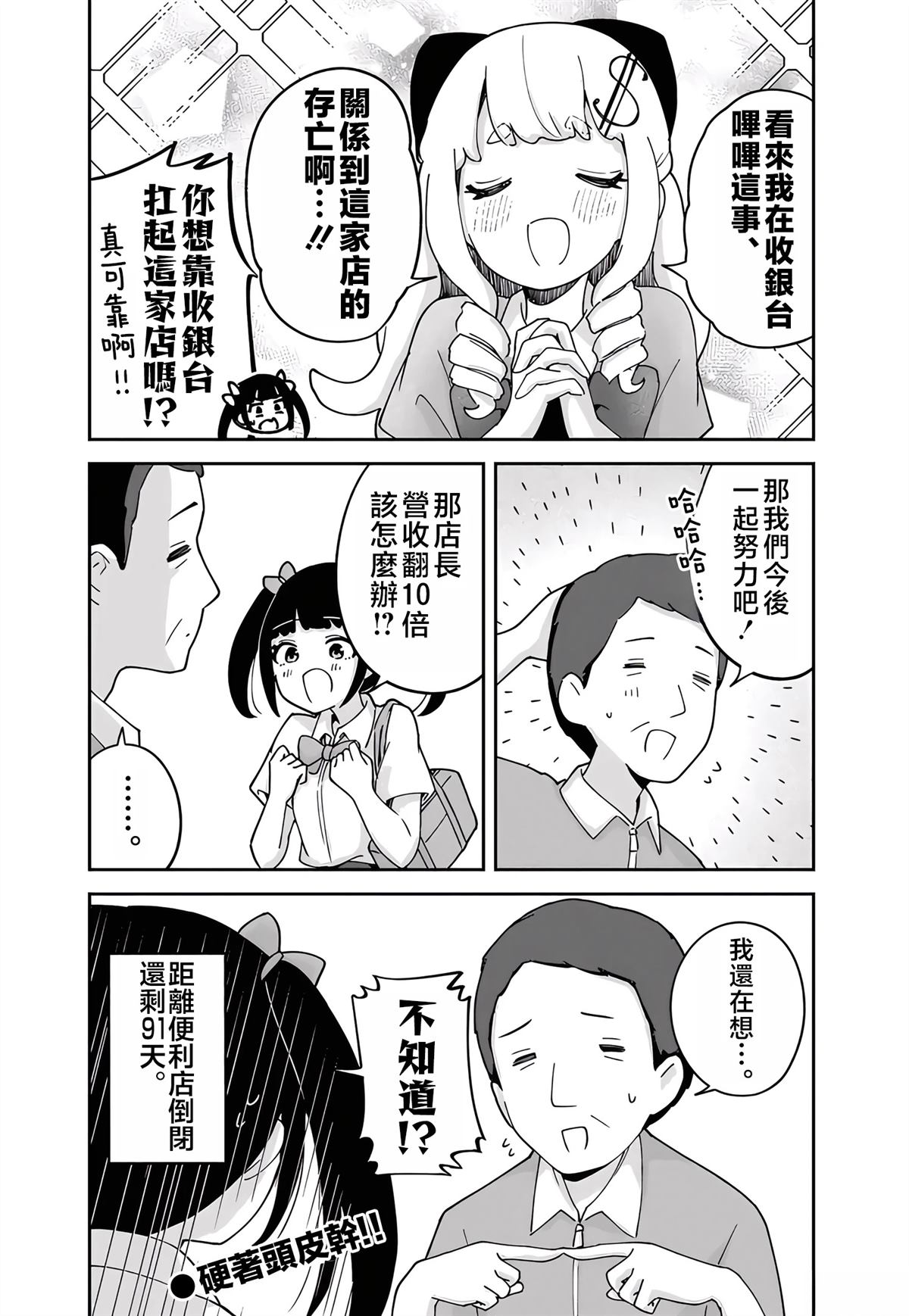 便利店大小姐绮罗罗 第12话 第10页