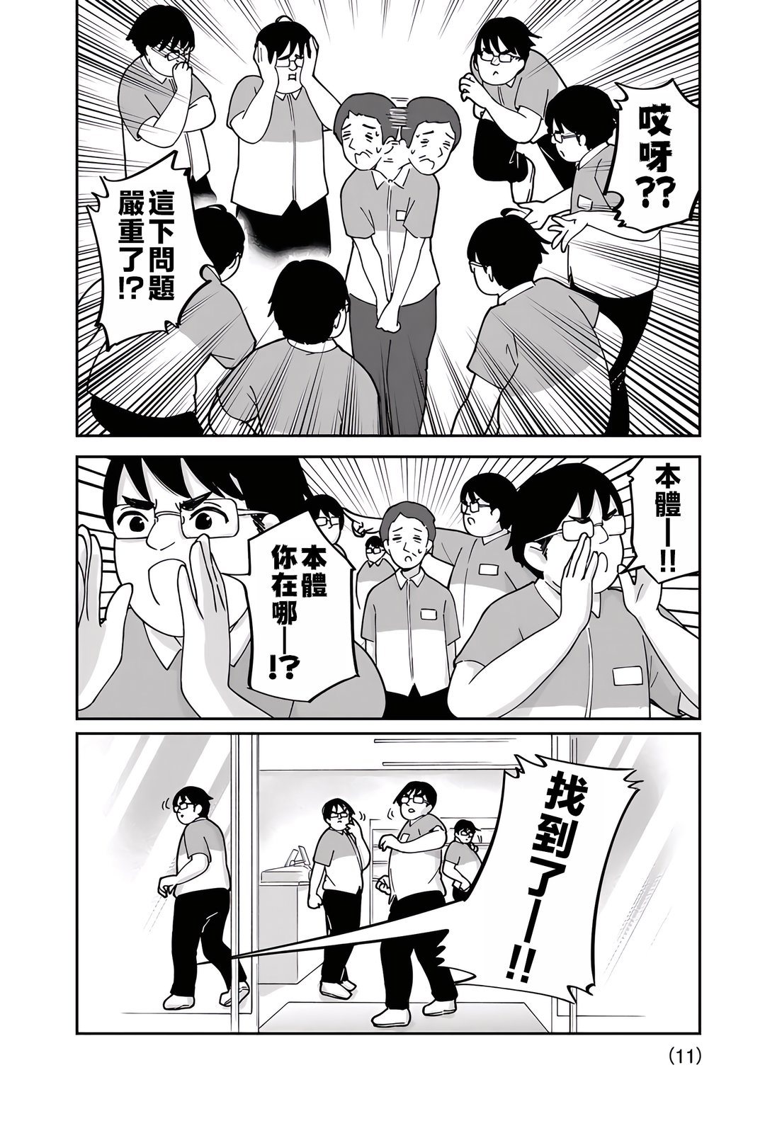 便利店大小姐绮罗罗 第13话 第11页