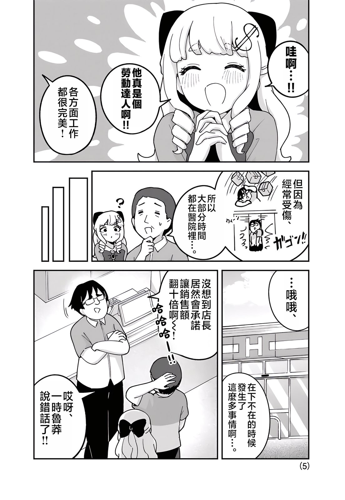 便利店大小姐绮罗罗 第13话 第5页