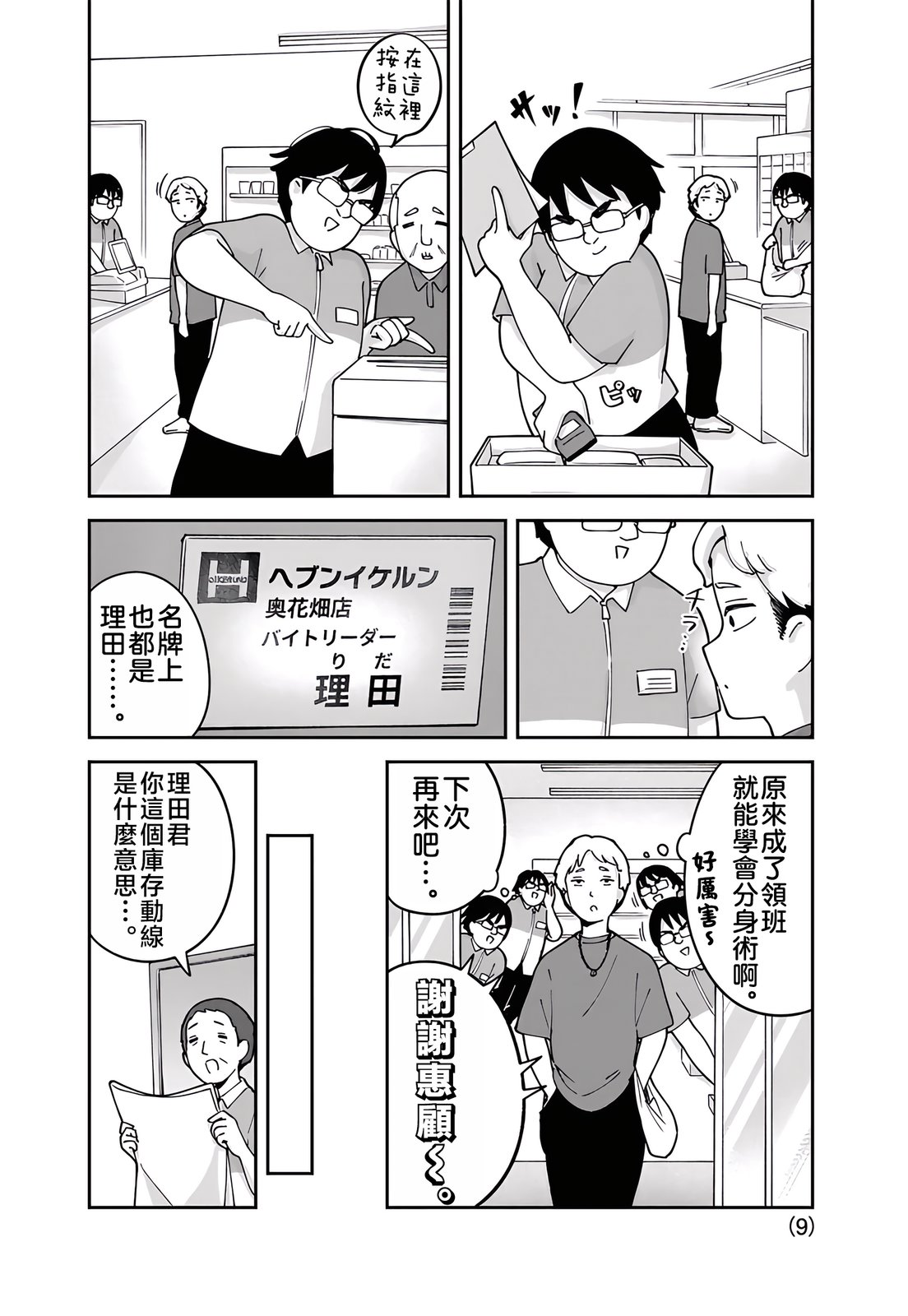 便利店大小姐绮罗罗 第13话 第9页