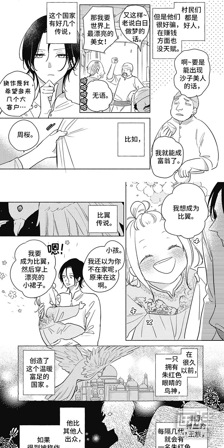 命中注定的新娘 第1话 第6页