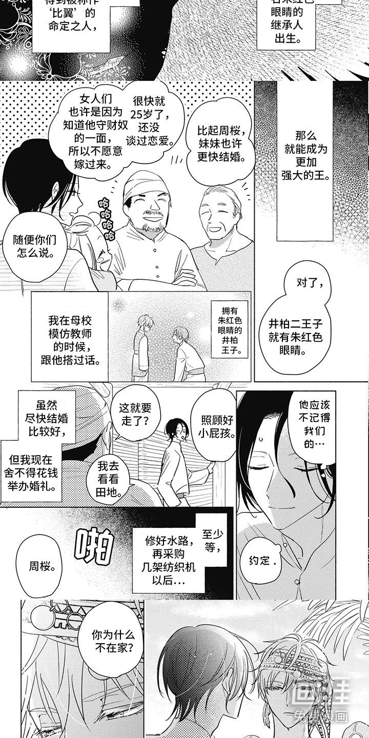 命中注定的新娘 第1话 第7页