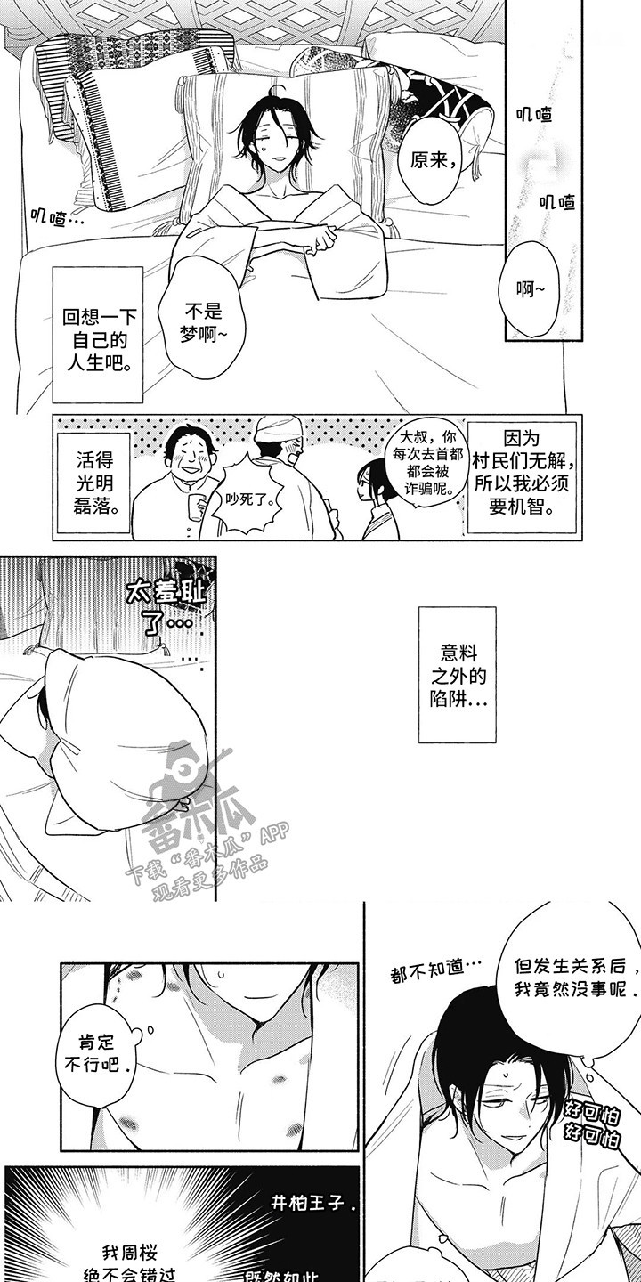 命中注定的新娘 第4话 第3页