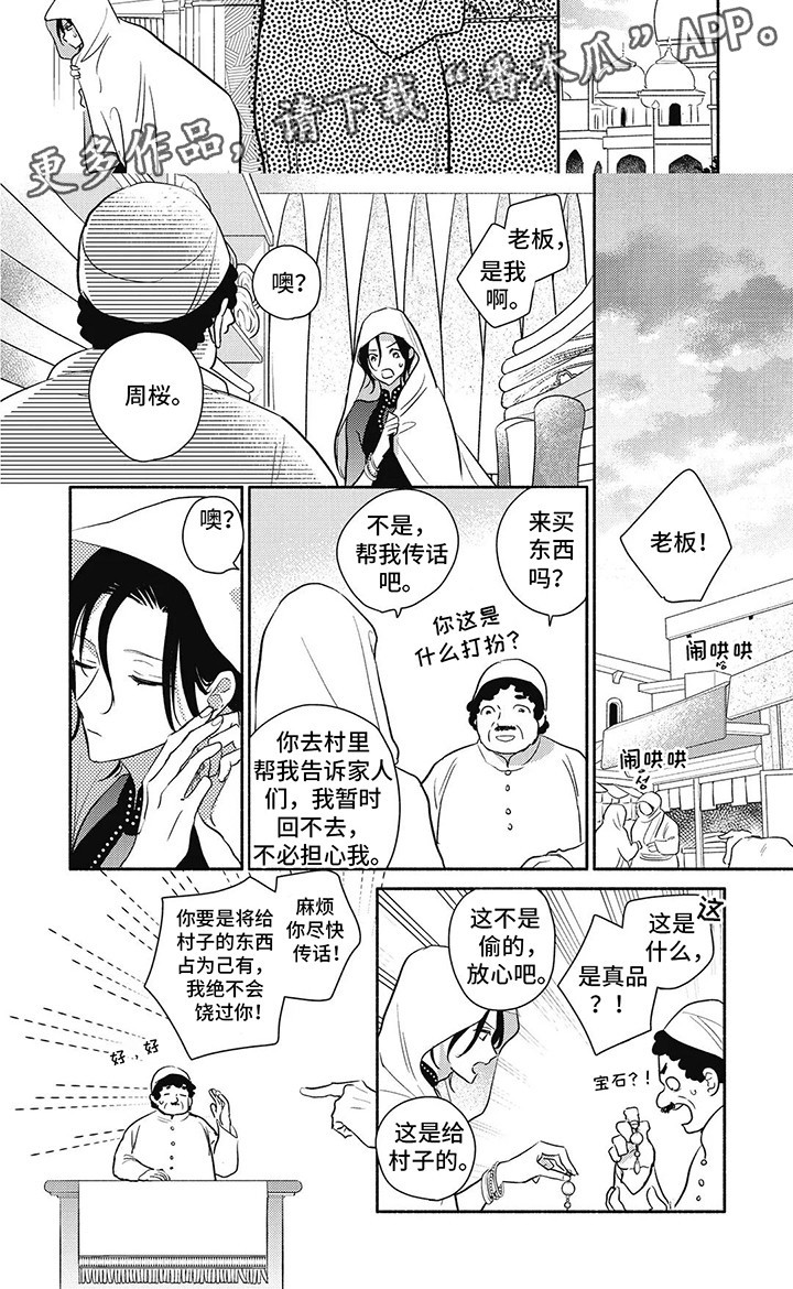命中注定的新娘 第6话 第3页