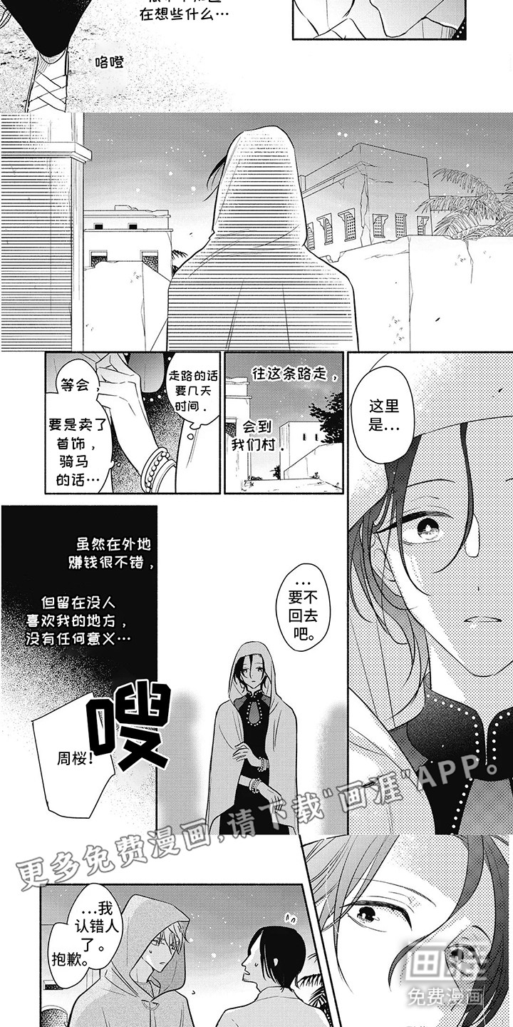 命中注定的新娘 第6话 第6页