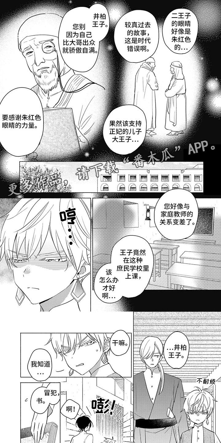 命中注定的新娘 第8话 第1页