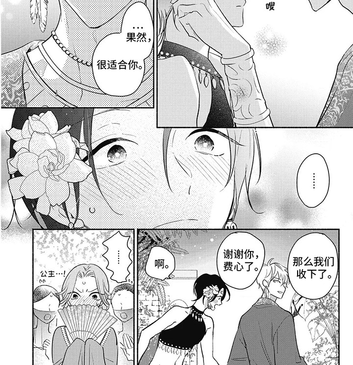 命中注定的新娘 第10话 第10页