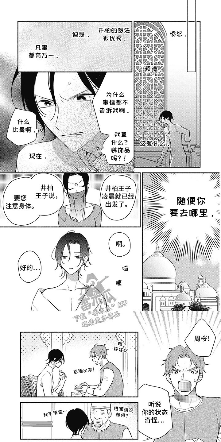 命中注定的新娘 第13话 第1页