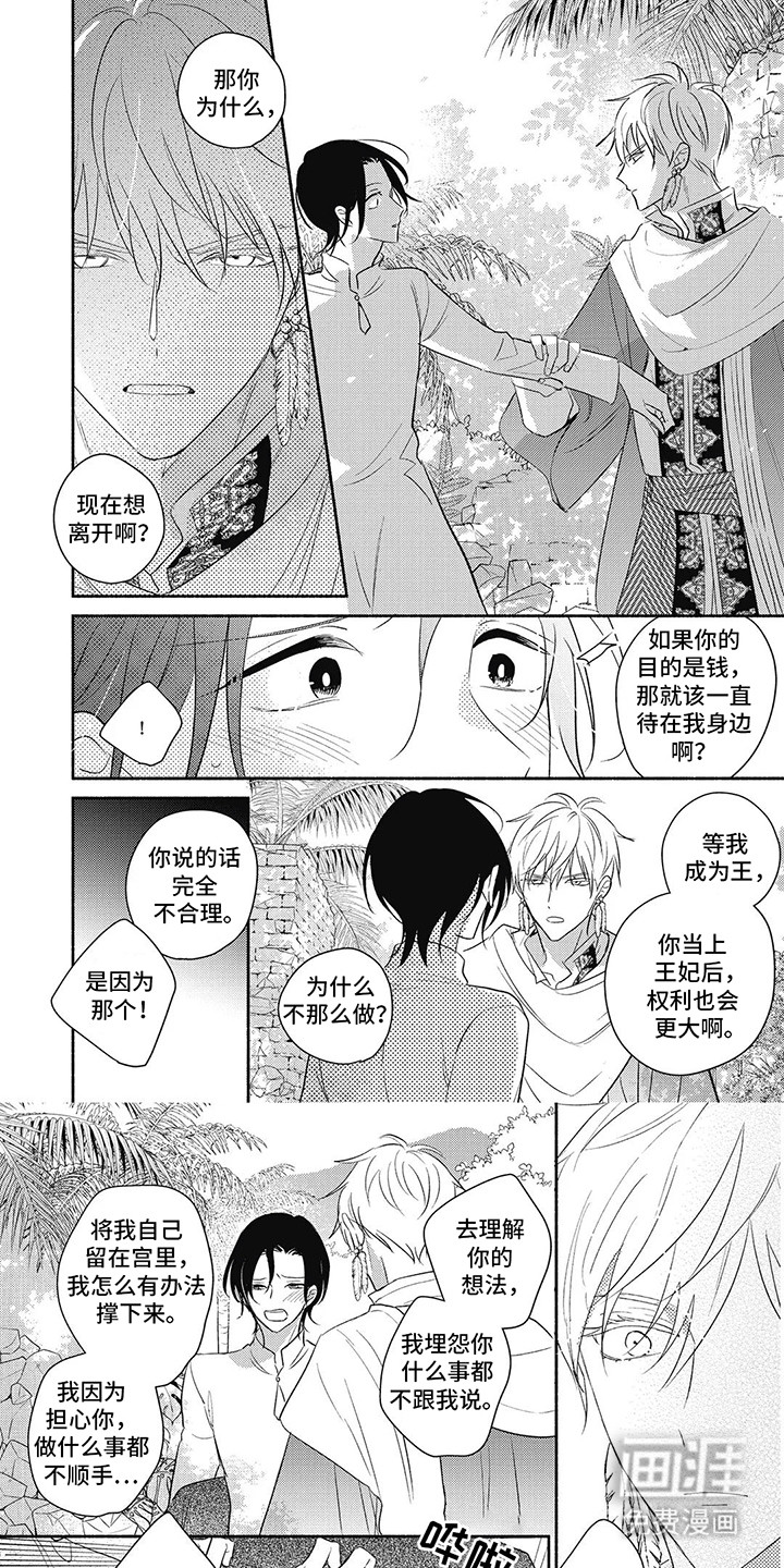 命中注定的新娘 第14话 第5页