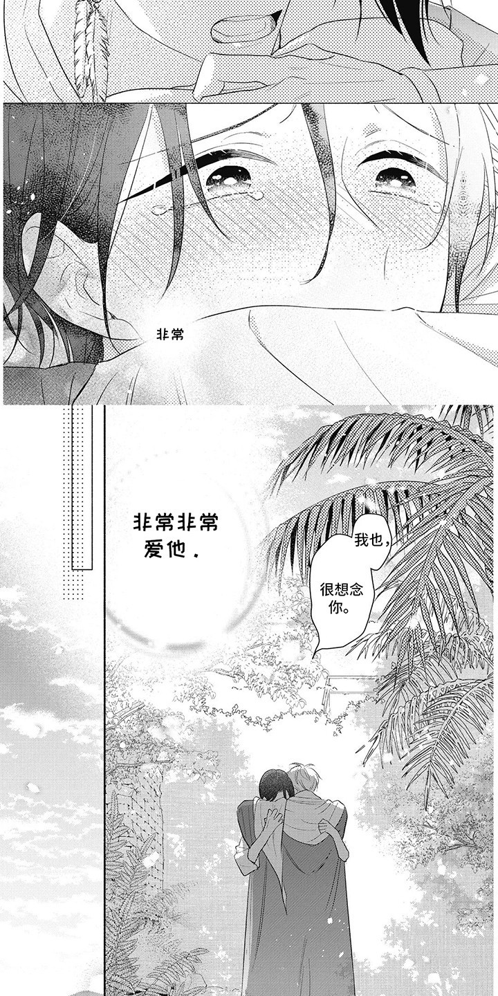 命中注定的新娘 第16话 第2页