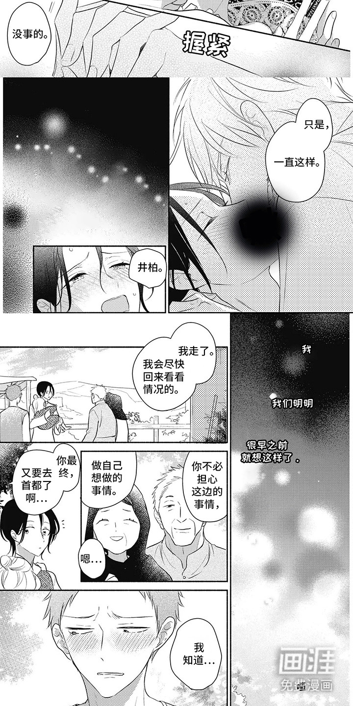 命中注定的新娘 第16话 第7页