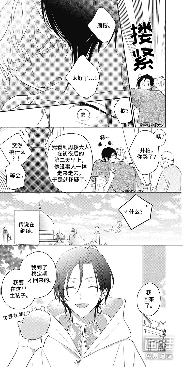 命中注定的新娘 第17话 第5页