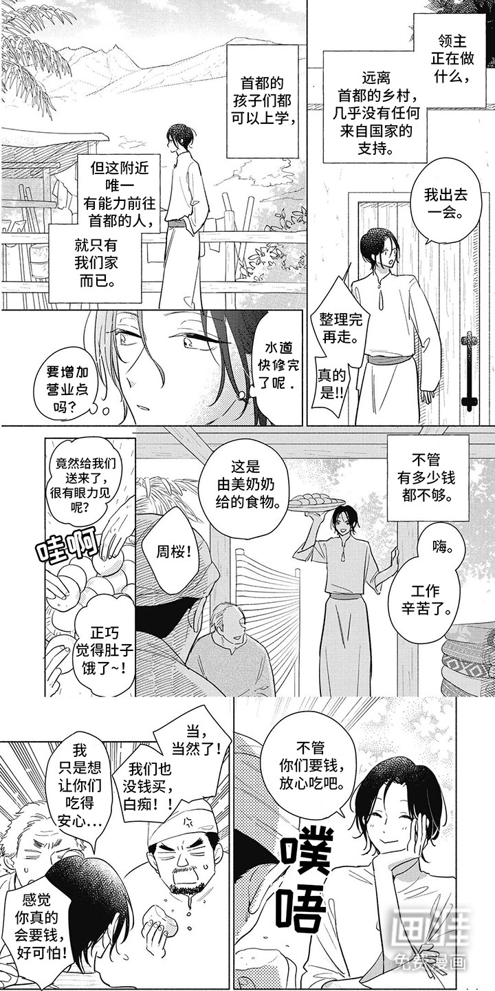 命中注定的新娘 第1话 第13页