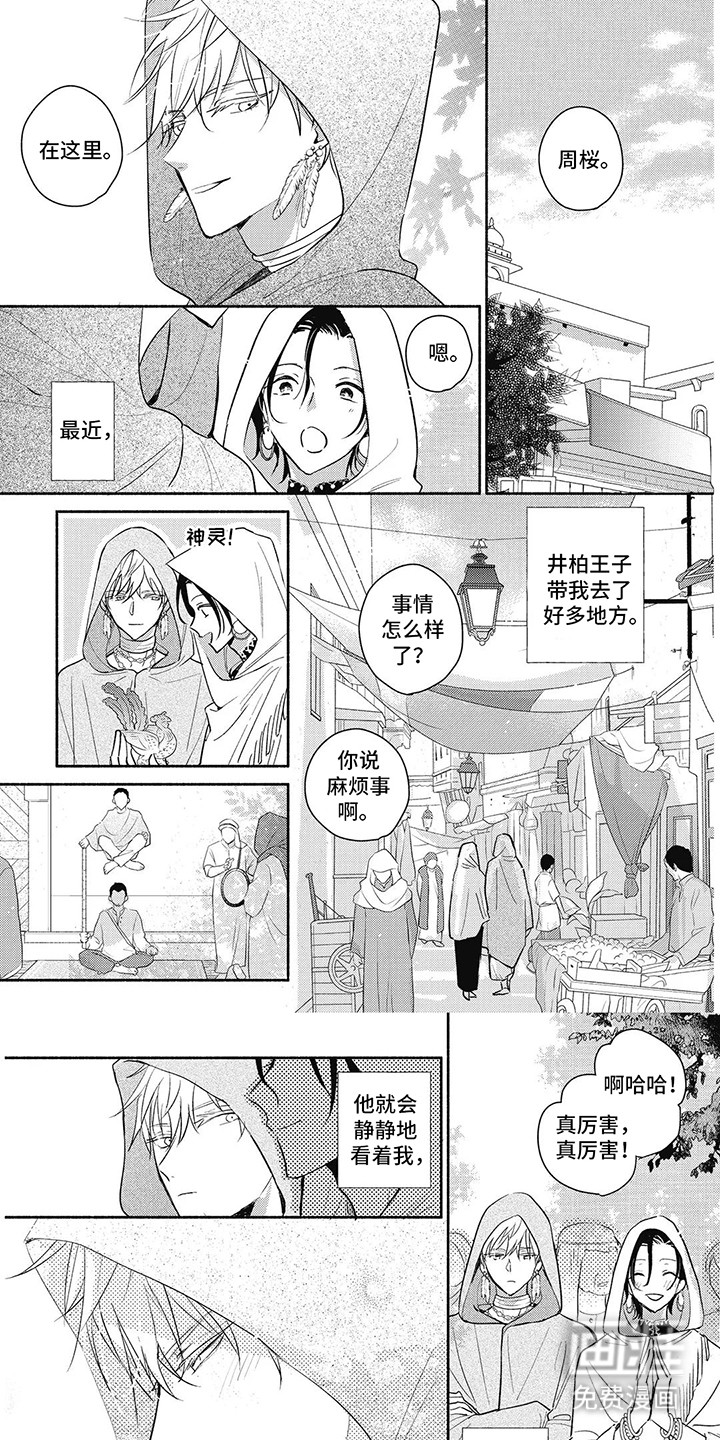 命中注定的新娘 第10话 第13页
