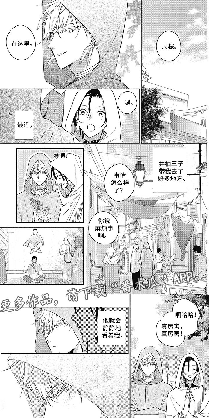 命中注定的新娘 第11话 第17页