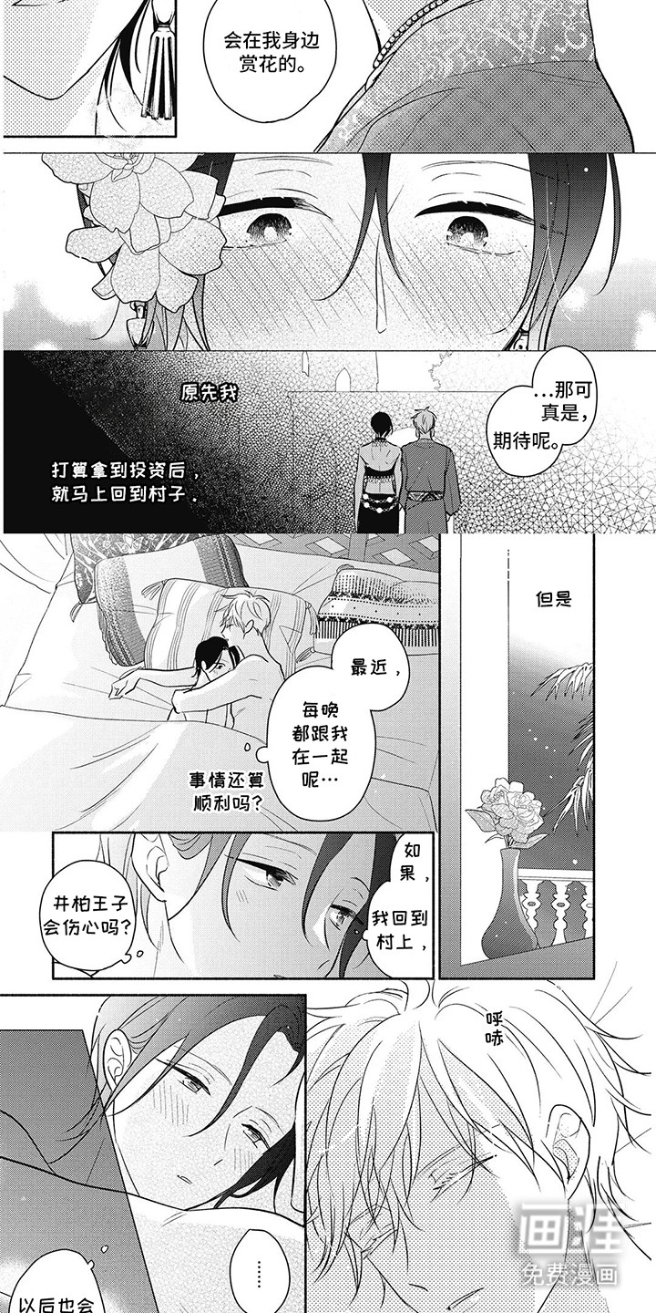命中注定的新娘 第11话 第10页