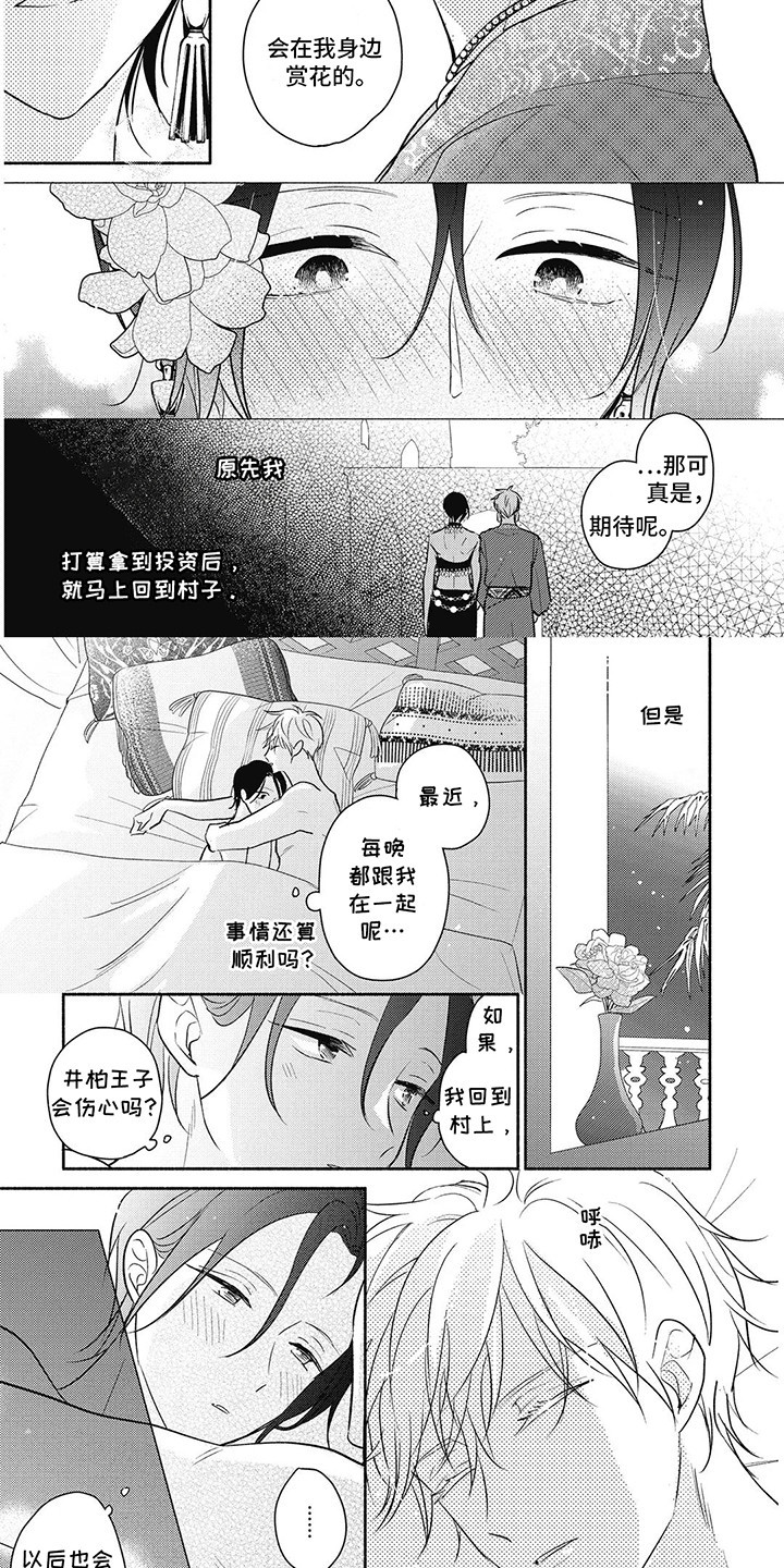 命中注定的新娘 第12话 第14页