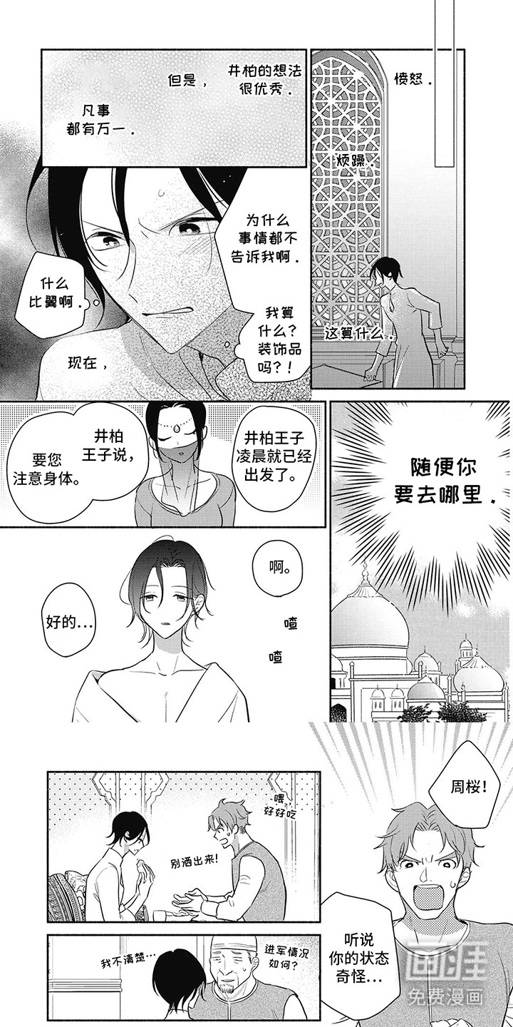 命中注定的新娘 第12话 第7页