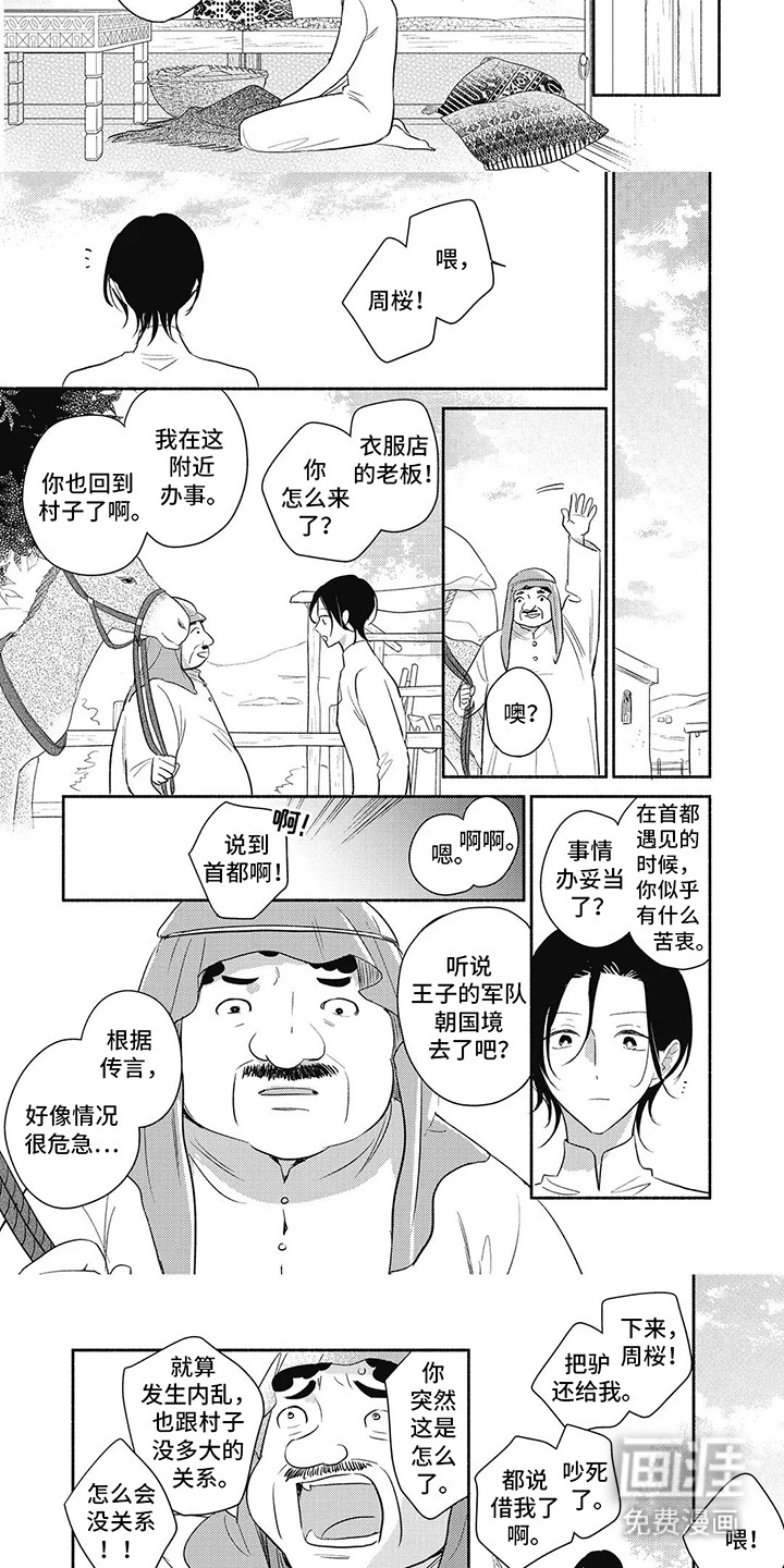 命中注定的新娘 第13话 第13页