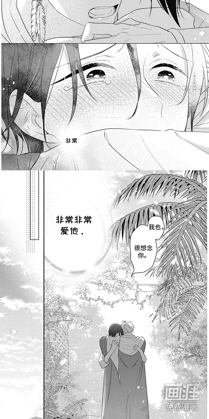 命中注定的新娘 第15话 第9页