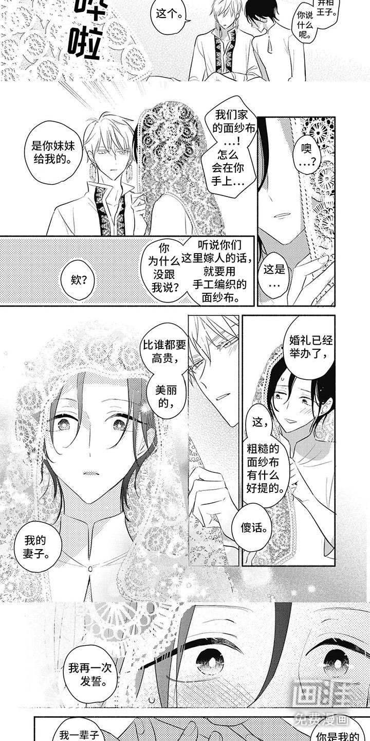 命中注定的新娘 第16话 第11页