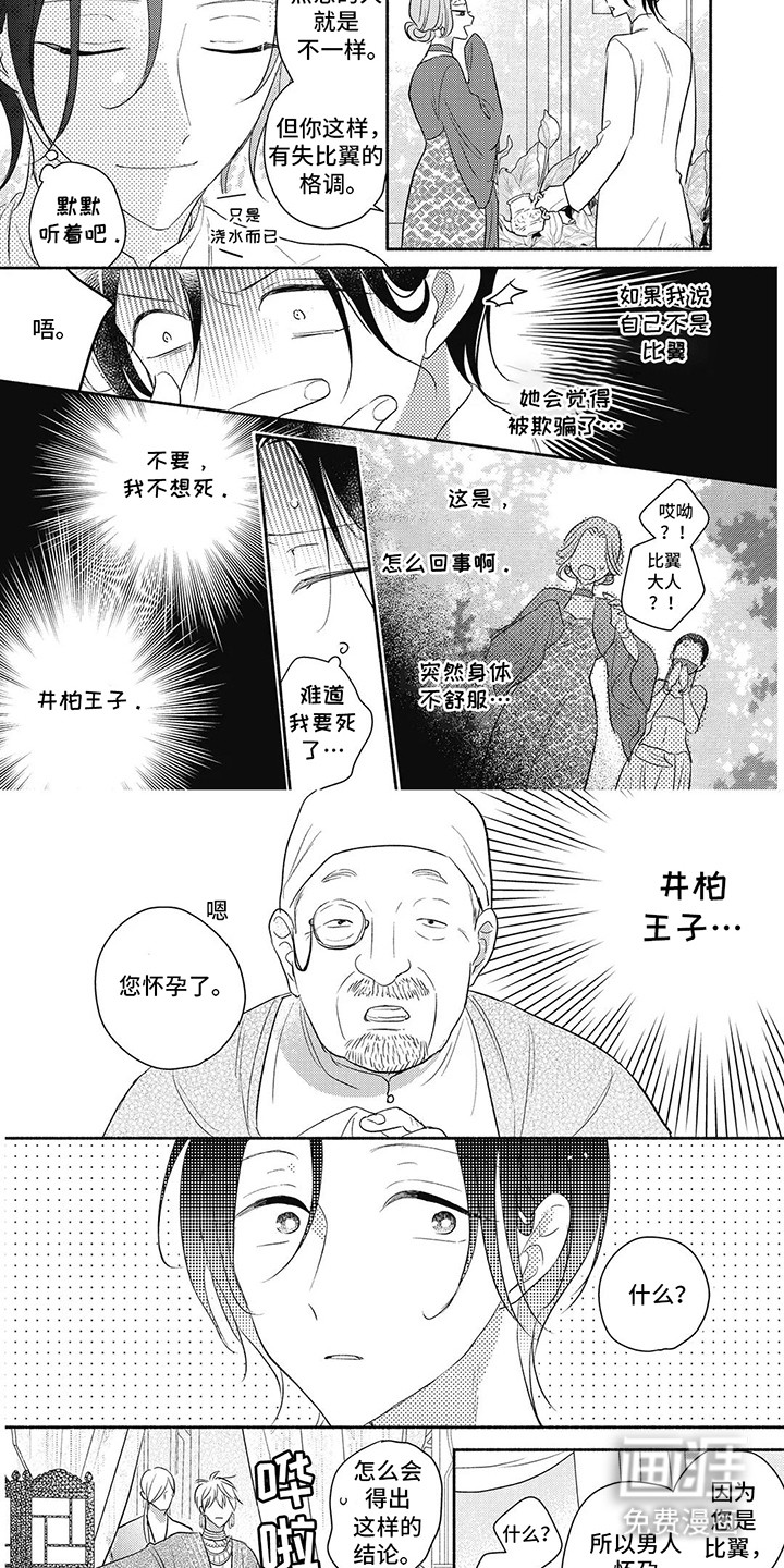 命中注定的新娘 第17话 第11页
