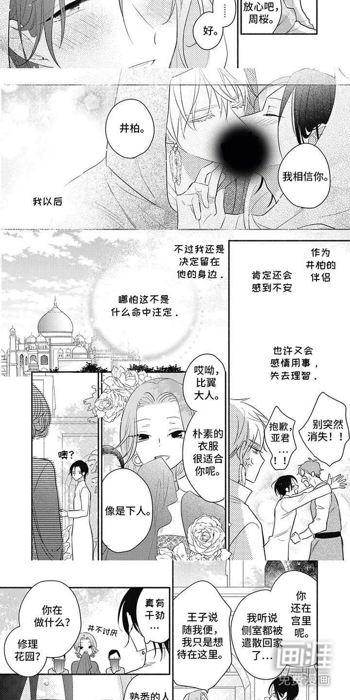 命中注定的新娘 第17话 第10页