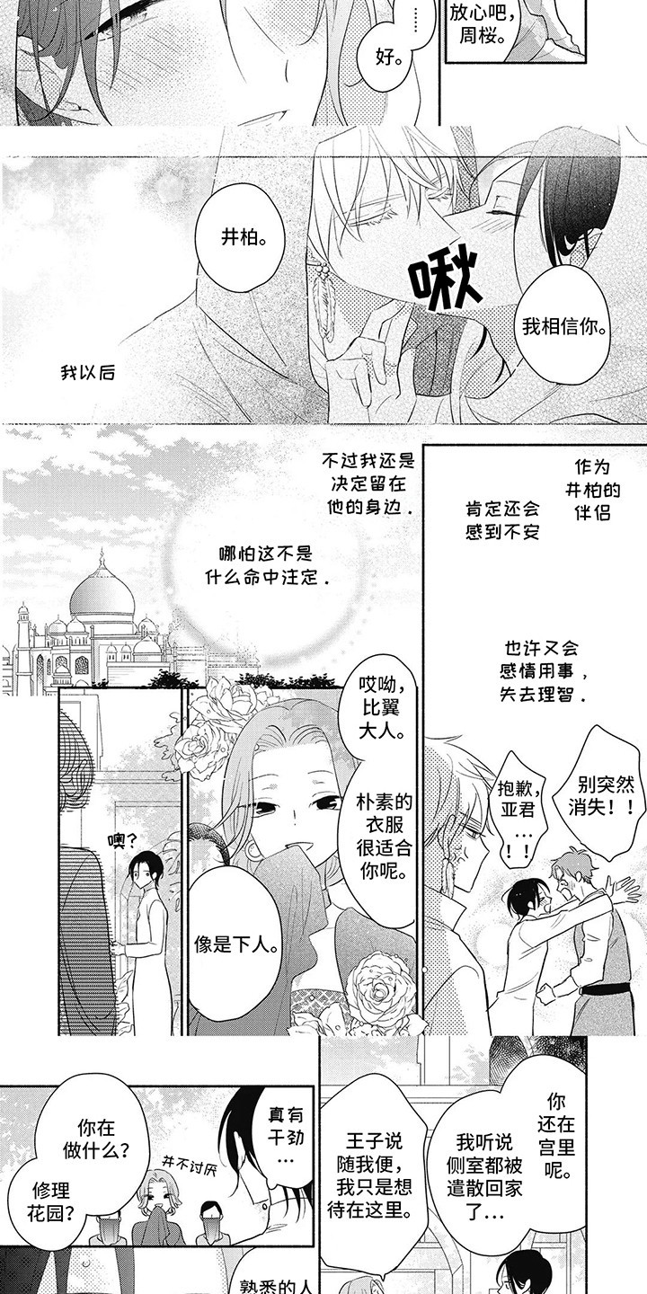 命中注定的新娘 第18话 第14页
