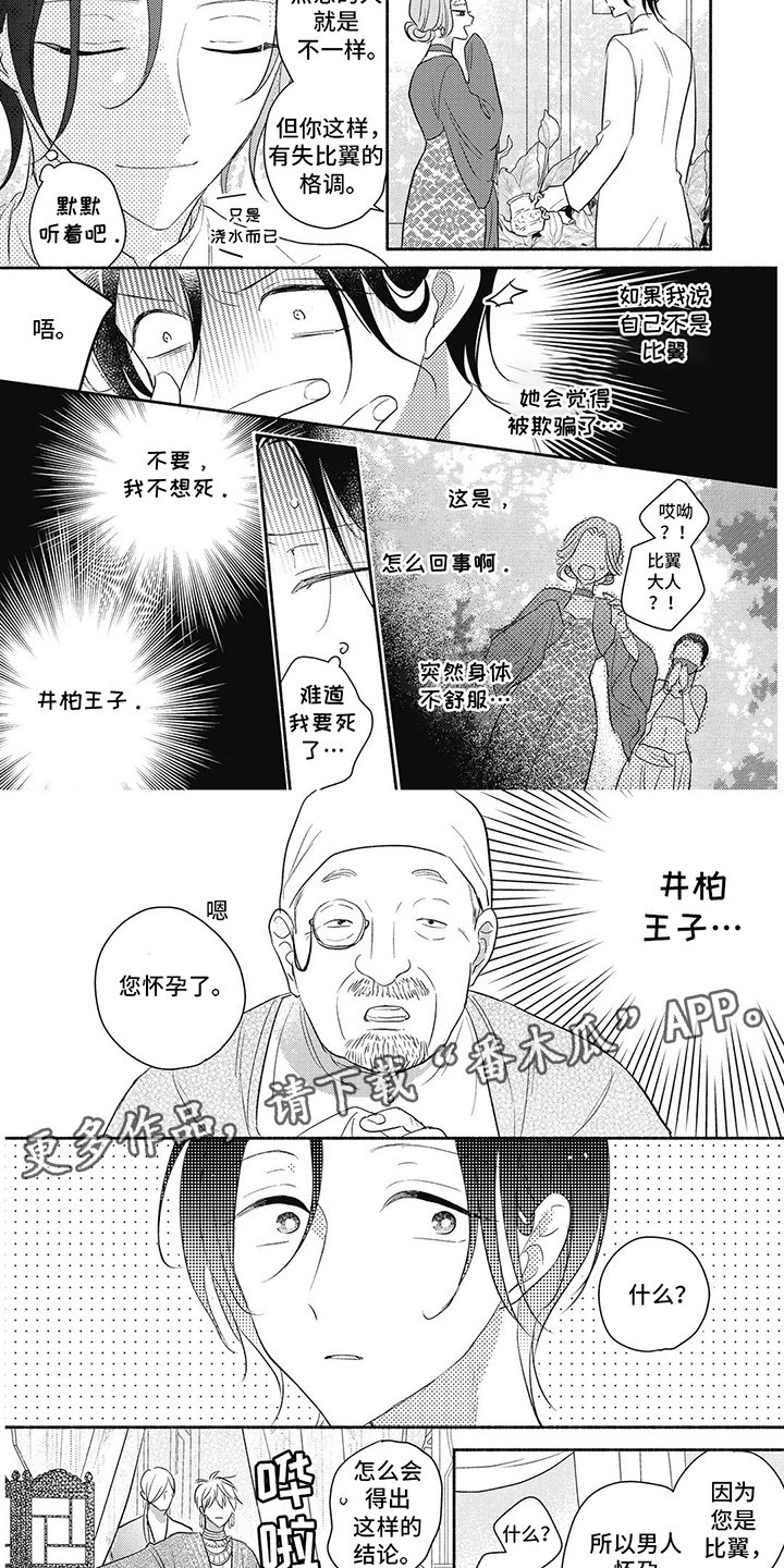 命中注定的新娘 第18话 第15页