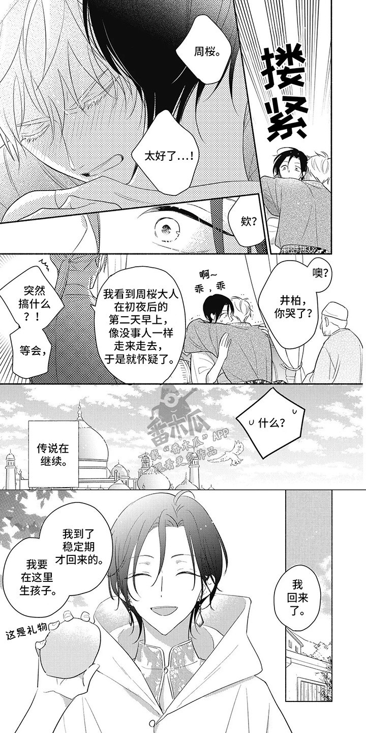 命中注定的新娘 第18话 第17页