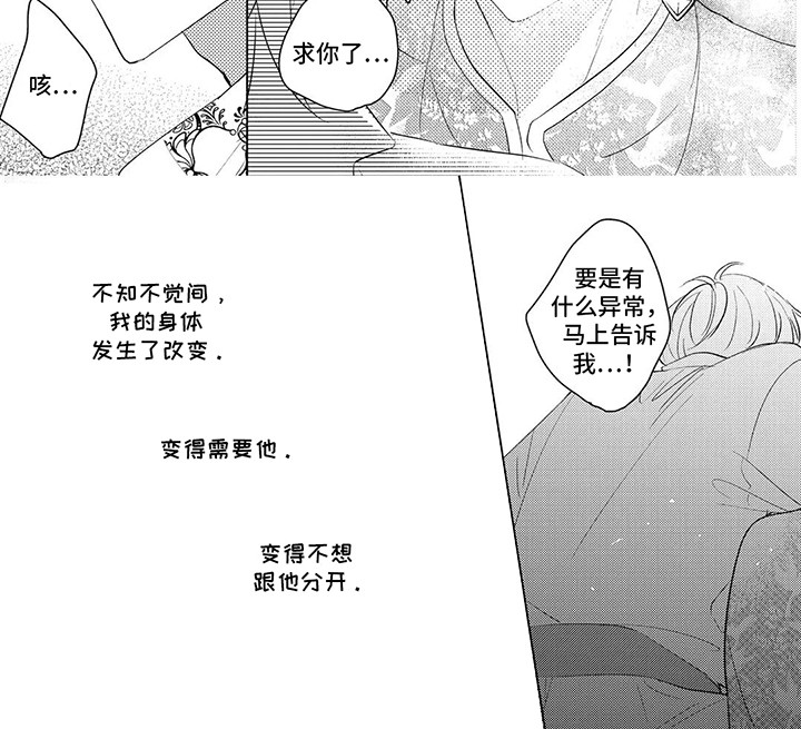 命中注定的新娘 第18话 第9页