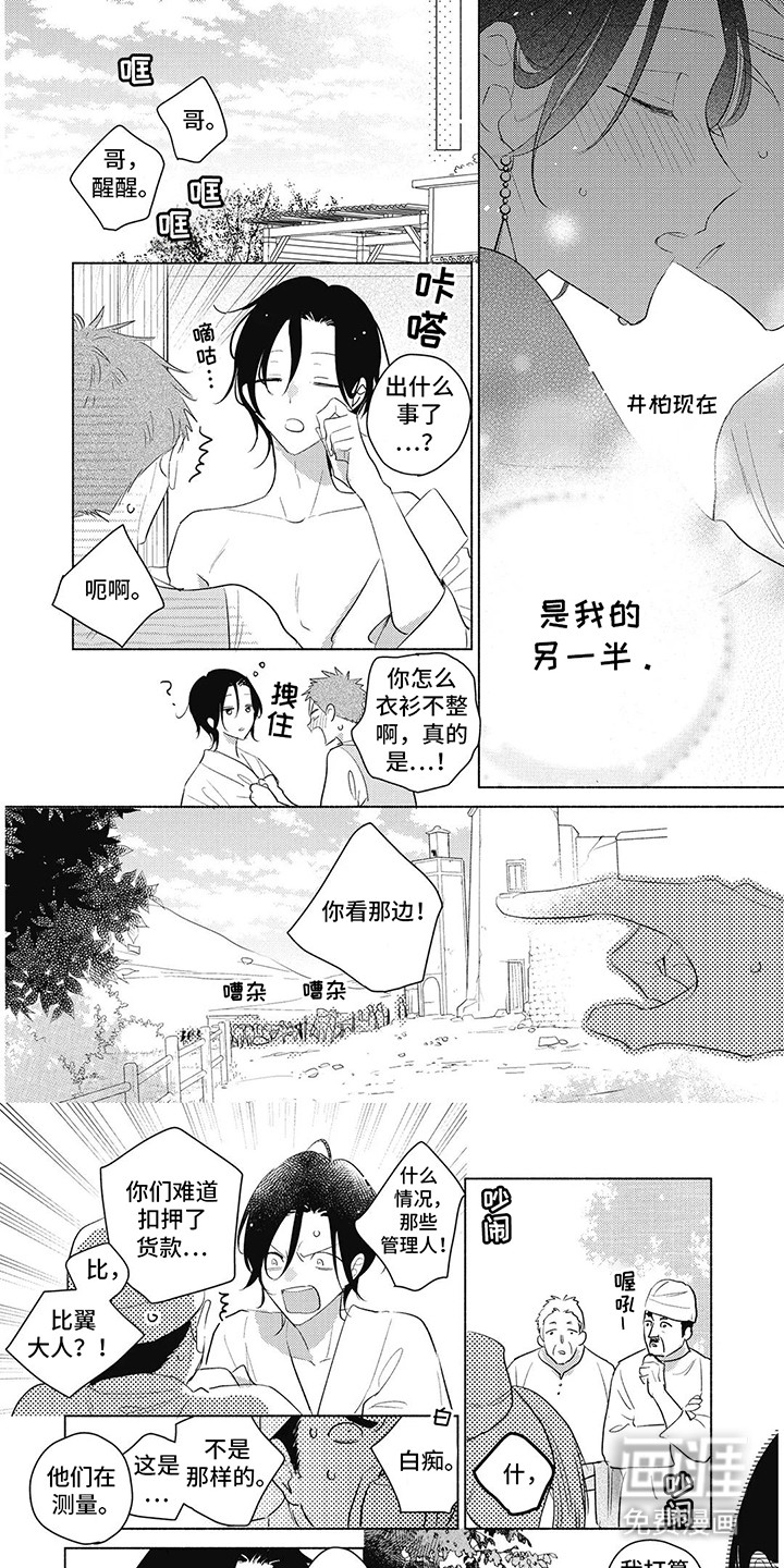 命中注定的新娘 第18话 第10页