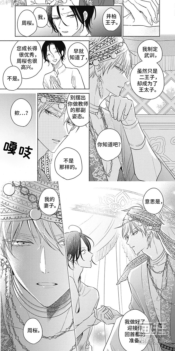 命中注定的新娘 第2话 第13页