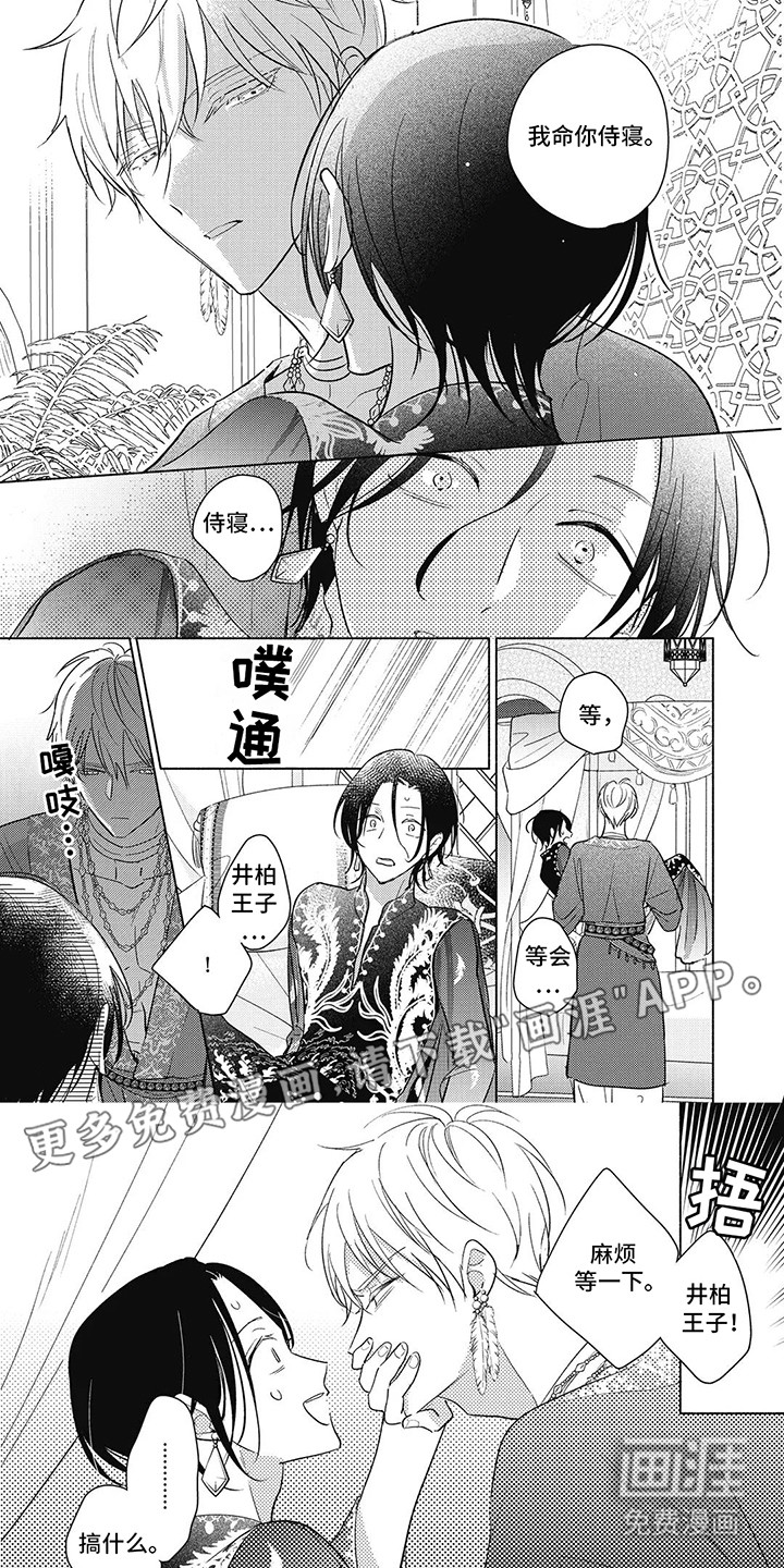 命中注定的新娘 第3话 第12页