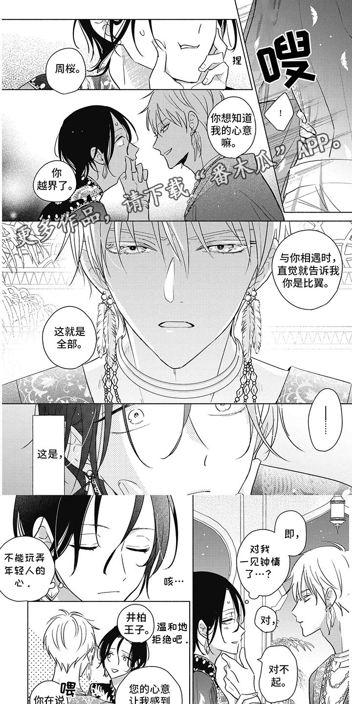命中注定的新娘 第3话 第15页