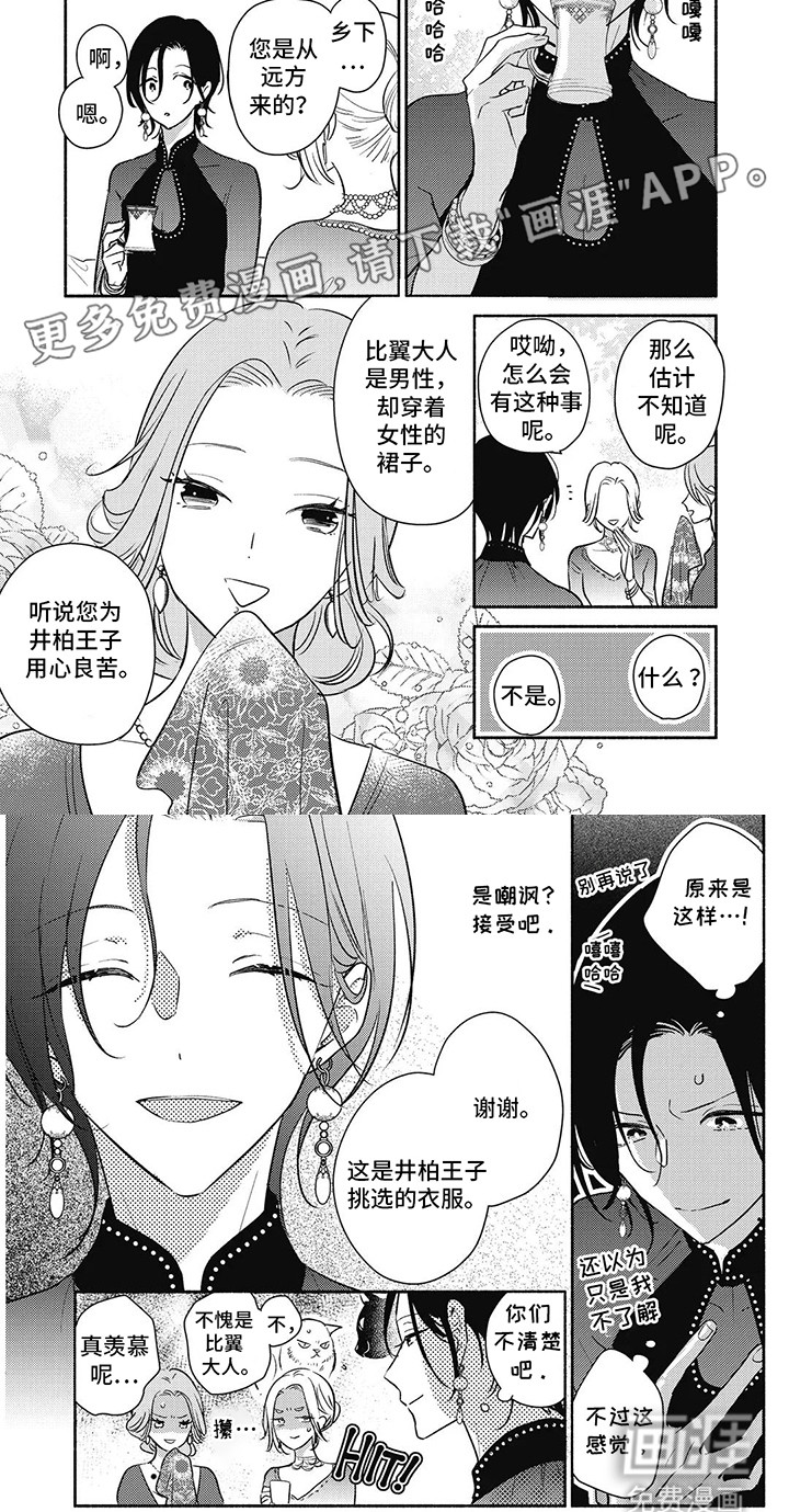 命中注定的新娘 第4话 第12页