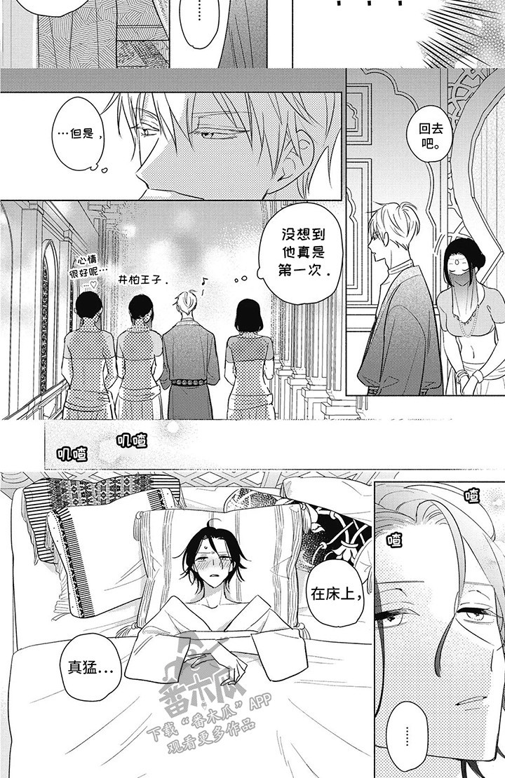命中注定的新娘 第4话 第14页
