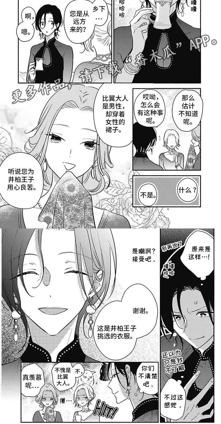 命中注定的新娘 第4话 第18页
