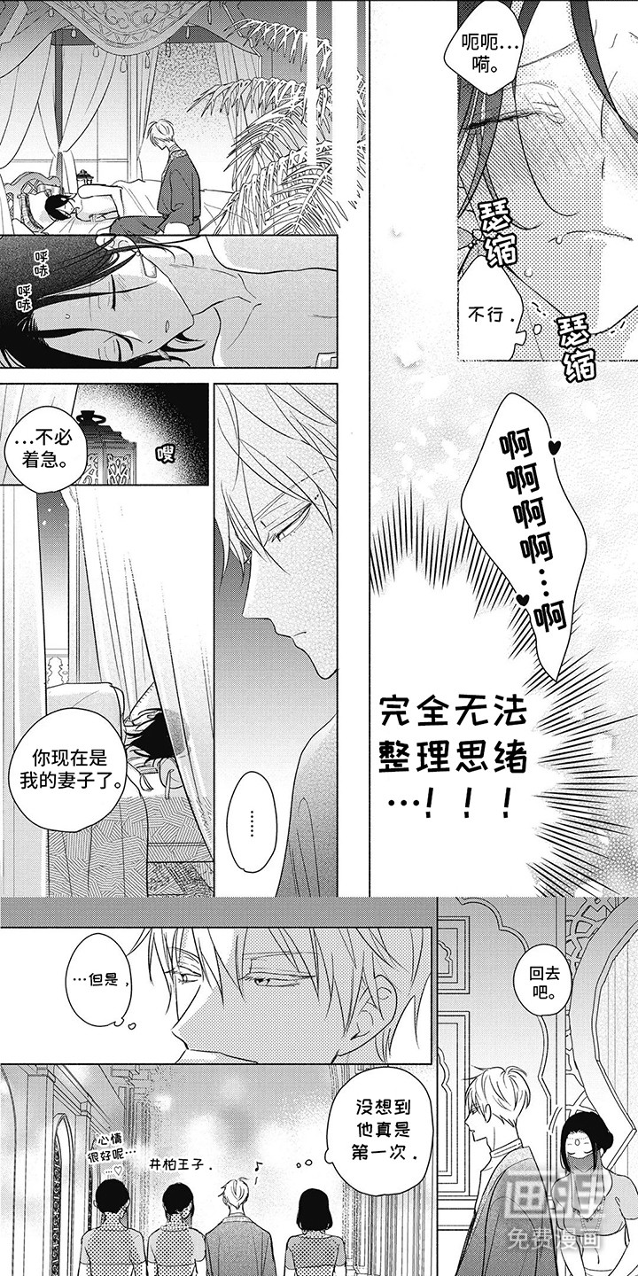 命中注定的新娘 第4话 第7页