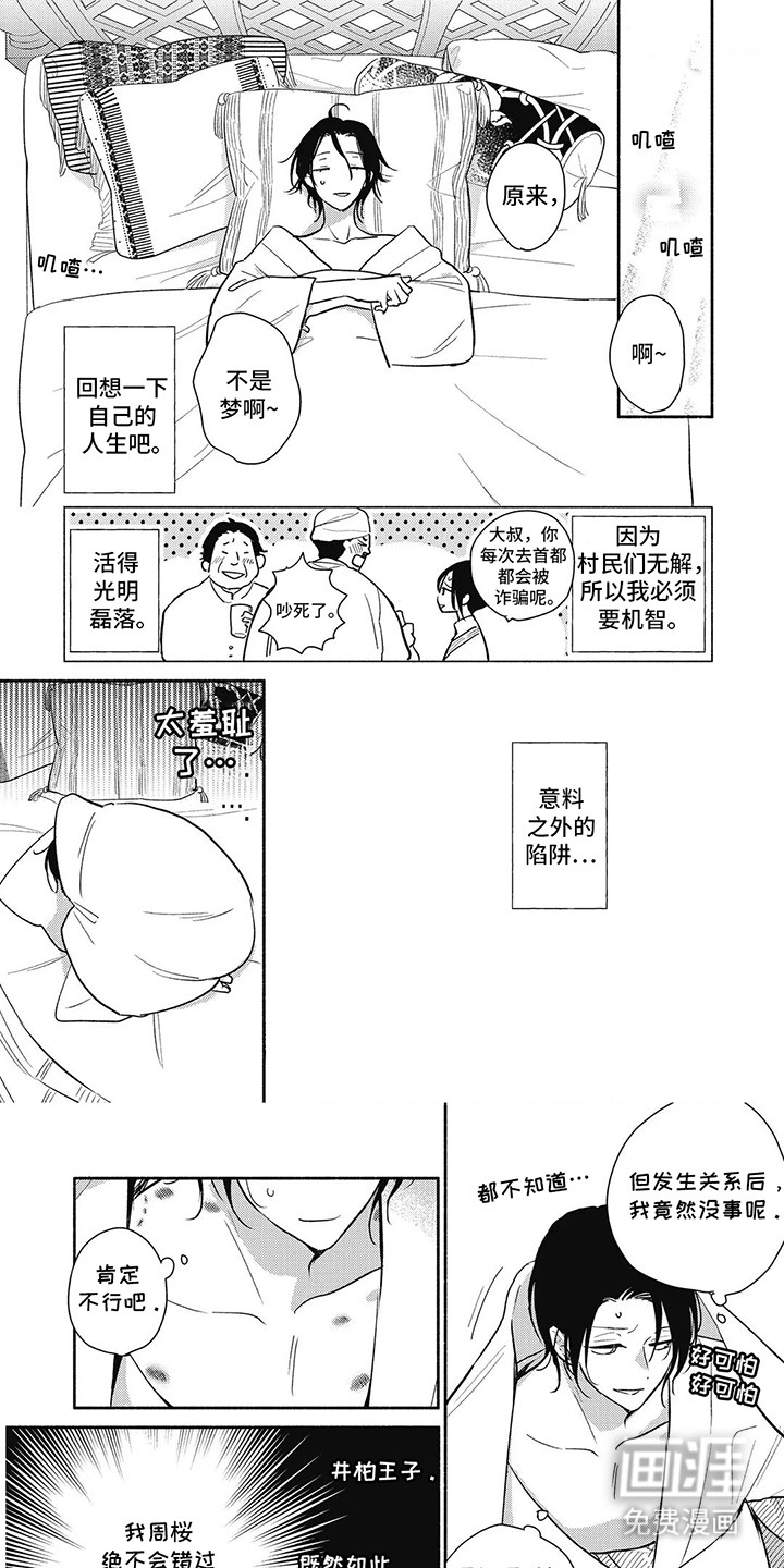 命中注定的新娘 第4话 第9页