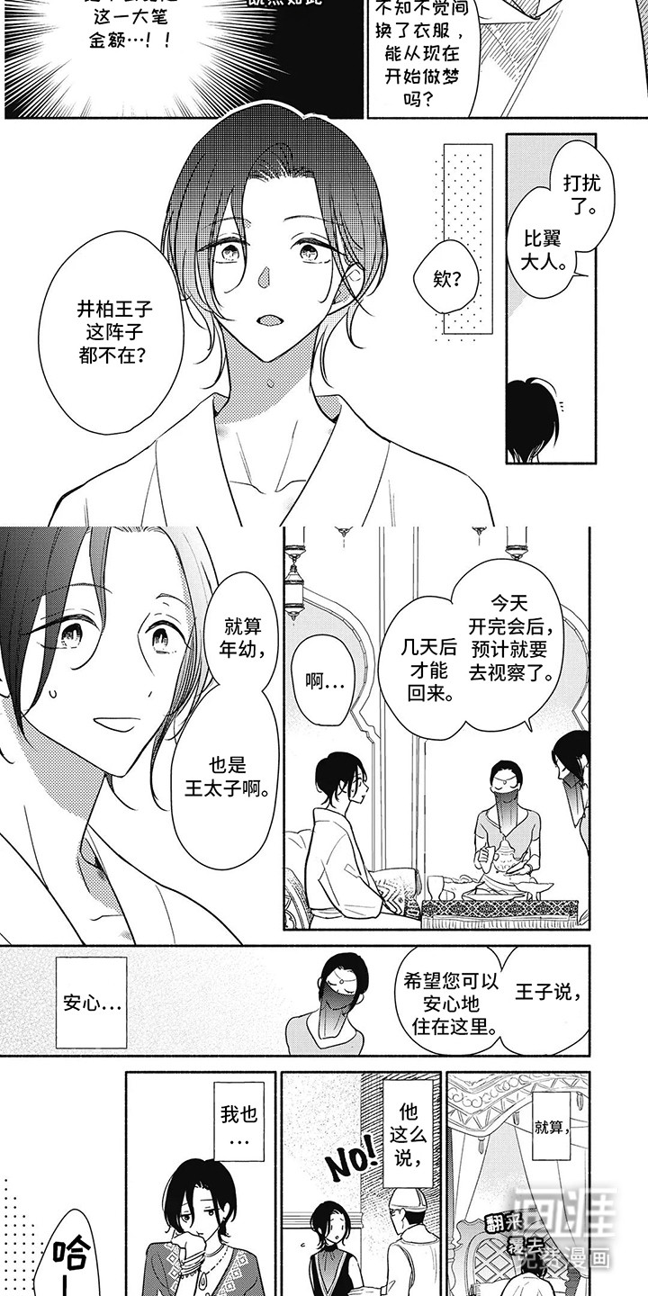 命中注定的新娘 第4话 第10页