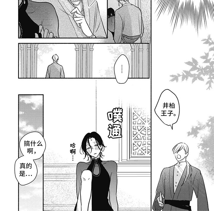 命中注定的新娘 第5话 第14页
