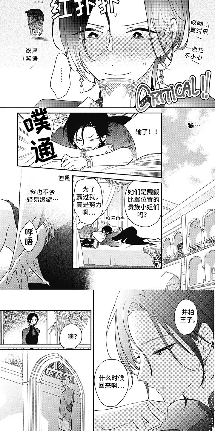 命中注定的新娘 第5话 第16页