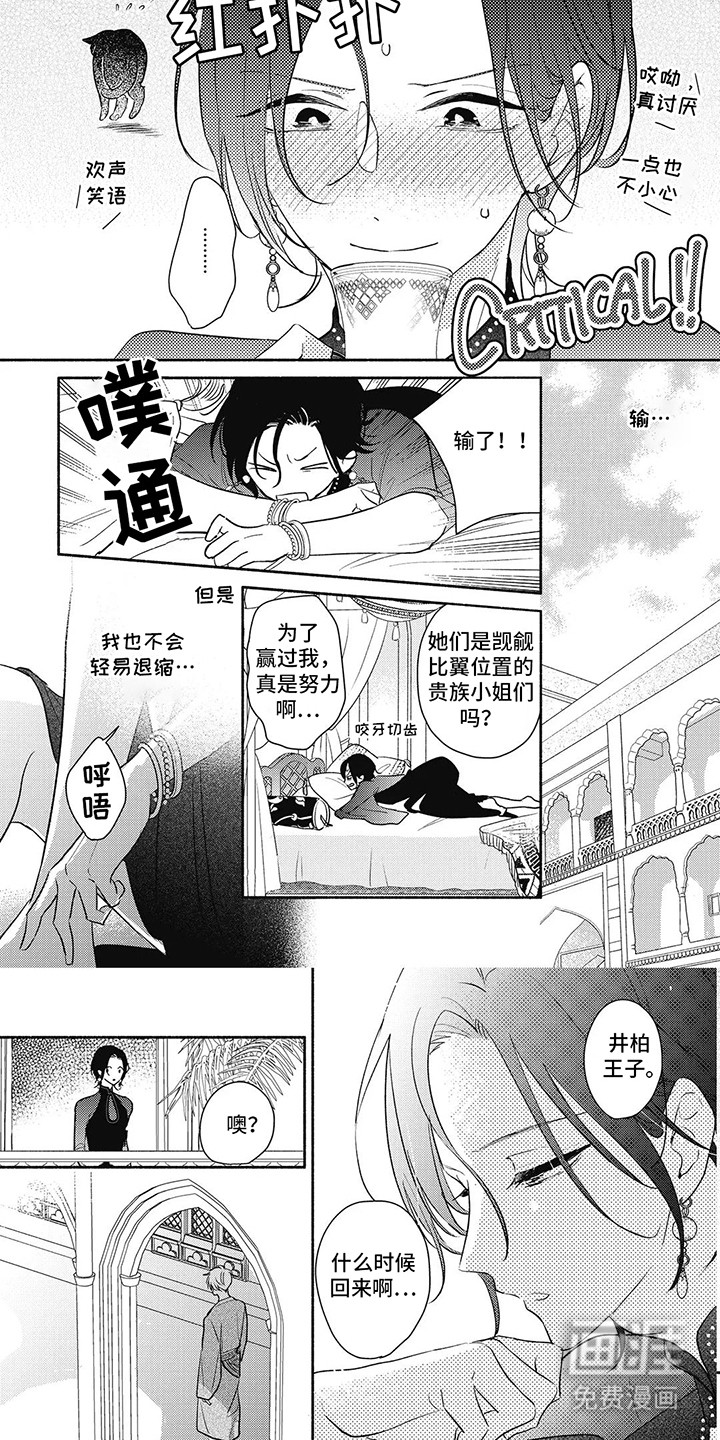 命中注定的新娘 第5话 第9页